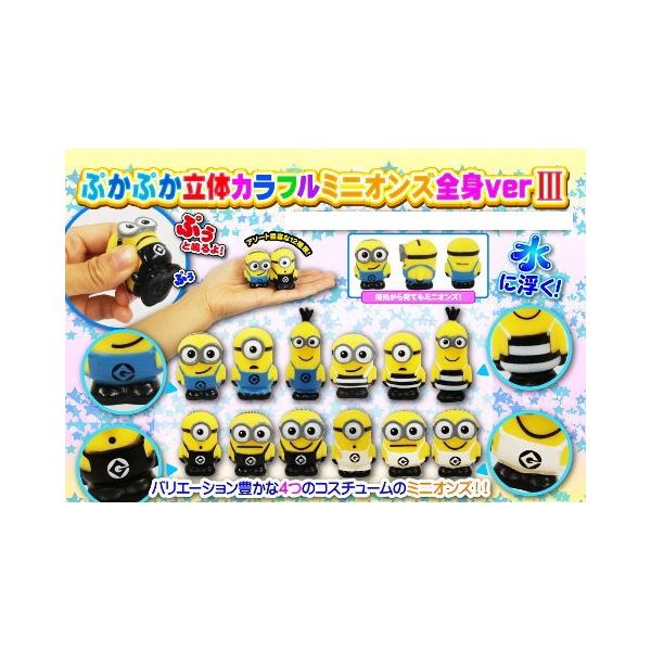 ミニオンズ ミニオン 12種類柄12個1セット ぷかぷか ミニフィギュア ビニール人形 立体 全身ｖｅｒ３ Buyee Buyee Japanese Proxy Service Buy From Japan Bot Online