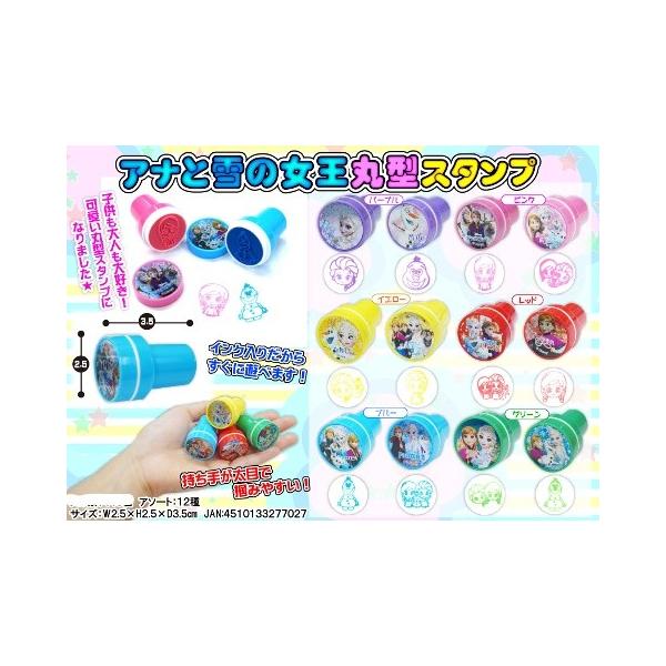 アナと雪の女王 丸型スタンプ 12種類柄1セット ディズニー文房具はんこスタンプ 日吉屋書店 通販 Yahoo ショッピング