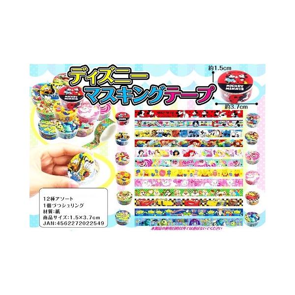 ディズニー マスキングテープ 12種類1セット No549 Buyee Buyee Japanese Proxy Service Buy From Japan Bot Online
