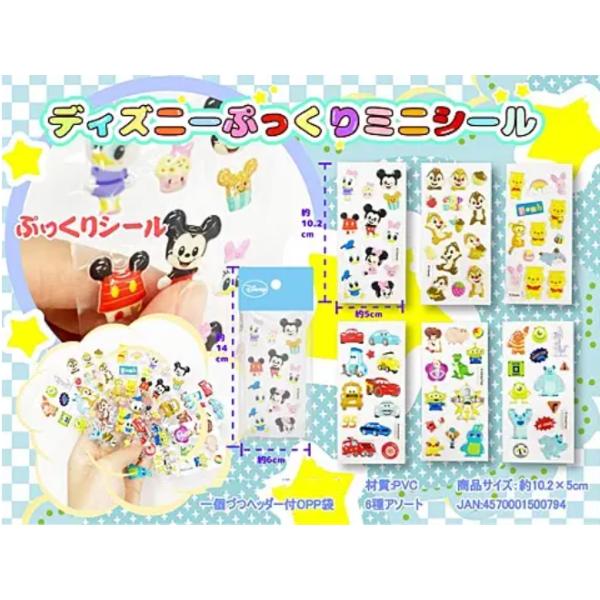 ディズニー　ぷっくりシール　他 Disney（ディズニー） ディズニーぷっくりミニシール 6種類柄1セット