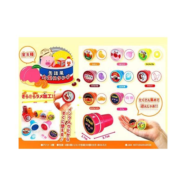 缶詰風丸型スタンプ 8種類1セット 文房具 ユニークグッズ : 日吉屋書店