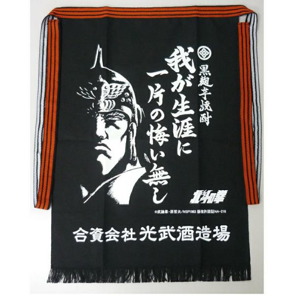 前掛け 我が生涯に一片の悔い無し （ラオウ）【北斗の拳】【マンガ