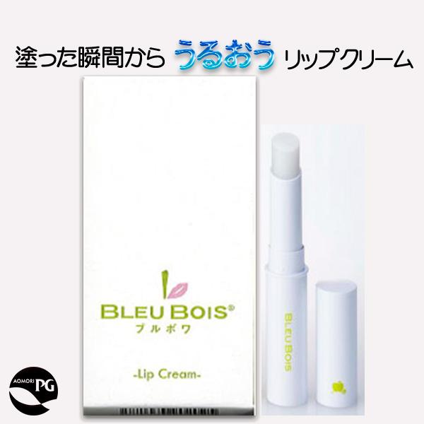 リップクリーム プロテオグリカン ブルボワ 青い森わんど 天然成分