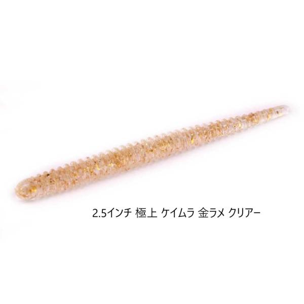 ●スペック：【2.5インチ】14本入り●カラー：極上カラー２色・極上ケイムラ金ラメクリアー・極上ケイムラ青ラメチャートどちらもイカフレーバー入り
