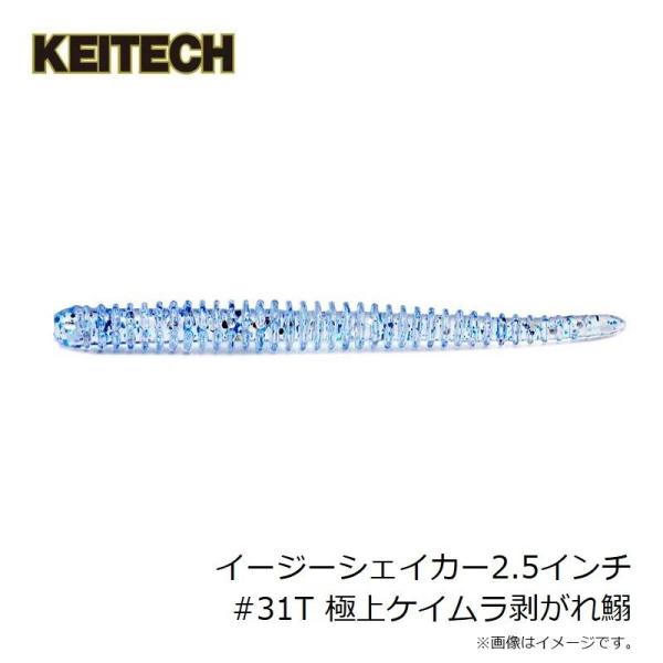 イージーシェイカー 2.5 #31T 極上ケイムラ剥がれ鰯 : 柏野釣具店
