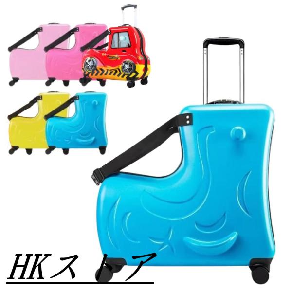 SNSで話題のキッズトラベルです！【乗れるキャリー登場！】 遊び心満載の木馬みたいに乗れるキャリーです。 ベビーカー代わりや待ち時間のおもちゃとして。【安全設計】 付属の安全ベルトを装着することで体をしっかり固定します。【性能テスト済み】 ...