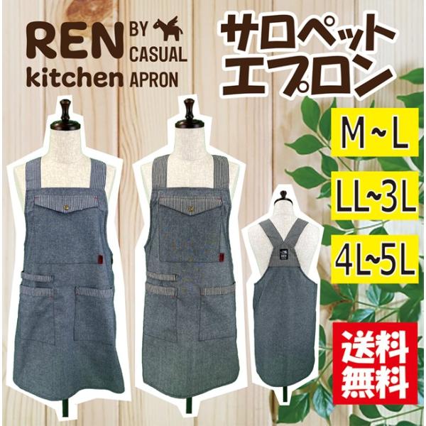 ＜送料無料＞ 選べるサイズ 無地サロペットエプロン M-L LL-3L 4L-5L 大きいサイズ ガーデニング シンプル カフェ サイドボタン 無地