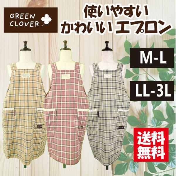 【送料無料】格子柄ナチュラルＨ型エプロン ＬＬ−3Ｌ ゆったりサイズ ガーデニング シンプル カフェ ワンピース風 ナチュラル