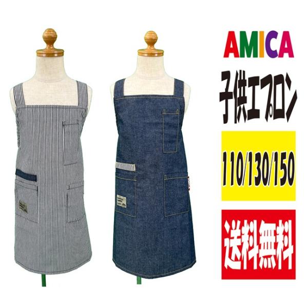 ＜送料無料＞ 子供デニム風H型エプロン 子供 DIY ガーデニング シンプル ヒッコリー調 ミャンマー製