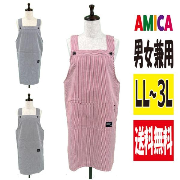 ＜送料無料＞ 定番ヒッコリー調H型エプロン 大きいサイズ 男女兼用 LL-3L ガーデニング シンプル ミャンマー製