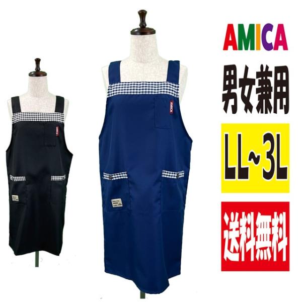 ＜送料無料＞ 定番男女兼用無地H型エプロン 大きいサイズ  男女兼用 LL-3L ポリエステル100% ガーデニング シンプル ミャンマー製