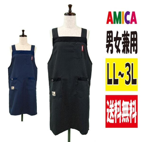 ＜送料無料＞ 定番男女兼用ドット柄H型エプロン 大きいサイズ 男女兼用 LL-3L ポリエステル100% ガーデニング シンプル ミャンマー製