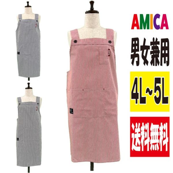 ＜送料無料＞ 定番ヒッコリー調H型エプロン 大きいサイズ 男女兼用 4L-5L ガーデニング シンプル ミャンマー製