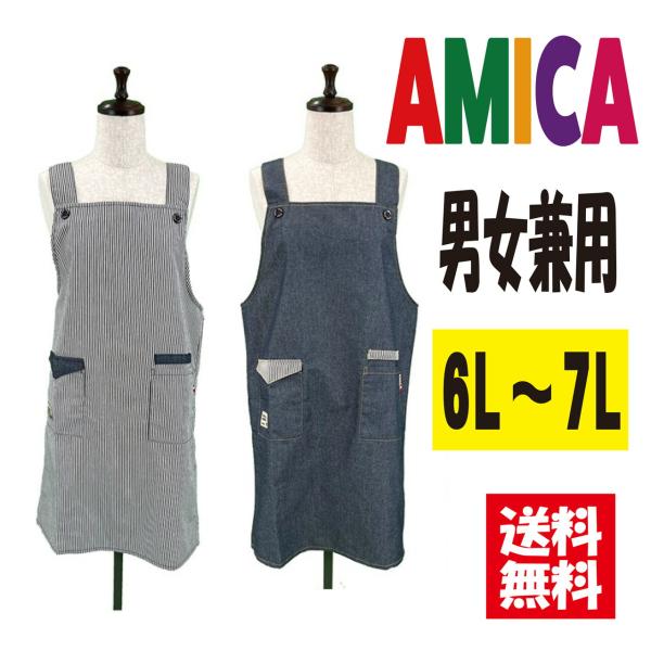 【送料無料】定番男女兼用デニム風Ｈ型エプロン 大きいサイズ 男女兼用 6L-7L 大きいサイズ ガーデニング シンプル カフェ ミャンマー製