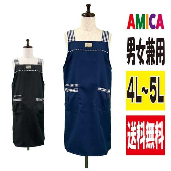 ＜送料無料＞ 定番男女兼用無地H型エプロン 大きいサイズ 男女兼用 4L-5L ポリエステル100% ガーデニング シンプル ミャンマー製