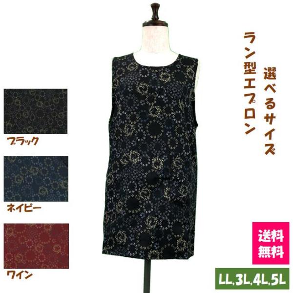 1000円ポッキリ！！【送料無料】選べるサイズ　ラン型エプロン 　LL,3L,4L,5L　キッチン　雑貨　カフェ　ガーデニング　大きいサイズ　ポリエステル100%