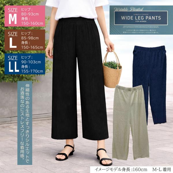 【送料無料】女性用無地リンクルプリーツワイドパンツ 選べる3サイズ M L LL 伸縮性 ストレッチ  おしゃれ おうち着 体系カバー  ボトムス ウエストゴム
