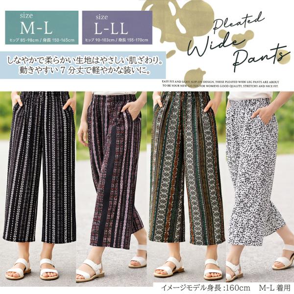 【送料無料】女性用プリーツワイドパンツ レディース M-L L-LL 7分丈 柔らか しなやか 肌ざわり 体系カバー 涼しい ボトムス 春 夏 秋 ウエストゴム ゆったり