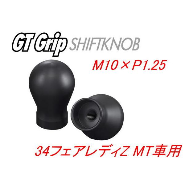 レターパックプラス620】JURAN GTグリップシフトノブ 34フェアレディZ