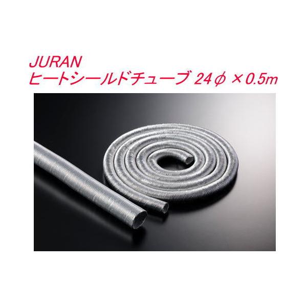 JURAN ヒートシールドチューブ 24φ×0.5m【362094】