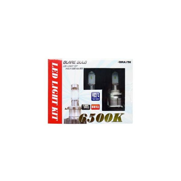 ブレイス LEDライトキット HB3/HB4 6500K【BE-351】 : オートイーグル 