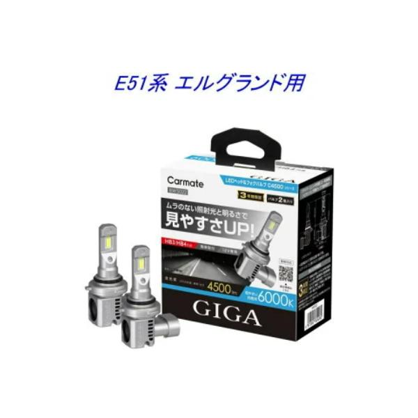 送料無料！(定形外大発送) GIGA LEDヘッド&フォグバルブC4500 6000K