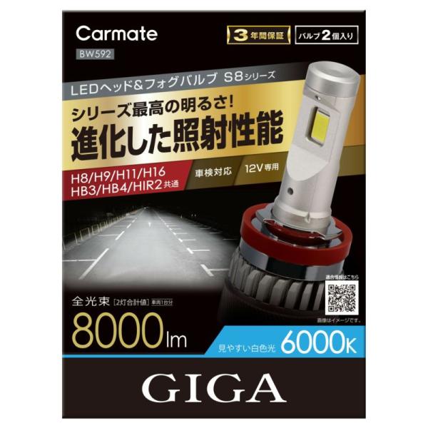 GIGA ギガ LED ヘッド & フォグバルブ全光束 8000lm BW592 送料無料！(沖縄・離島除く) カーメイト GIGA LEDヘッド＆フォグバルブ