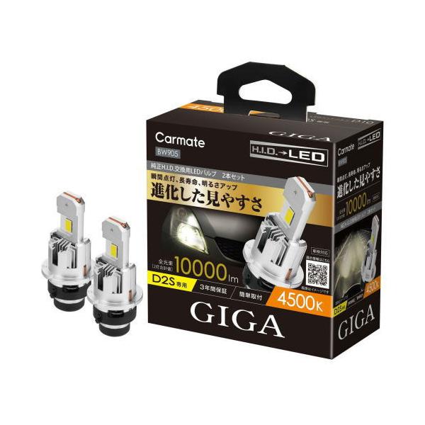 新品未使用BW905カーメイト GIGA LEDヘッドバルブ 4500K D2S 送料無料！(定形外大発送) カーメイト GIGA LEDヘッドバルブ D10 4500K