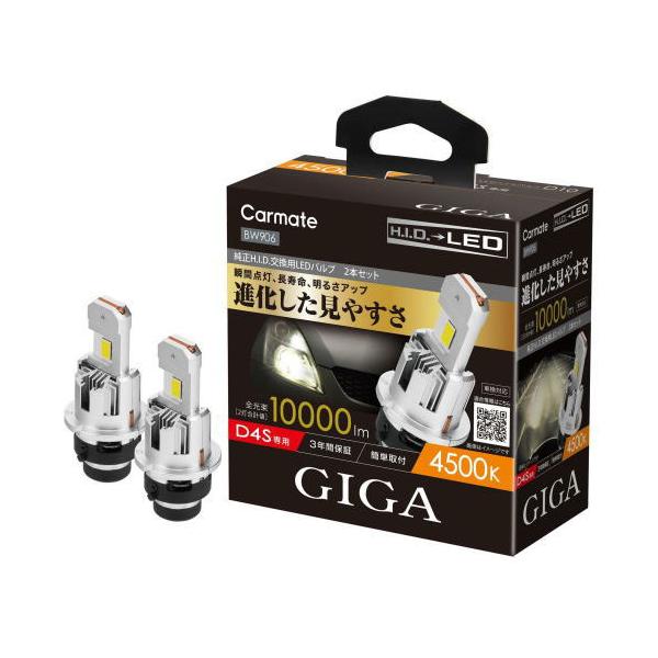 カーメイト GIGA LEDヘッドバルブ D10 4500K D4S 2本セット 送料無料！(定形外大発送) カーメイト GIGA LEDヘッドバルブ D10 4500K