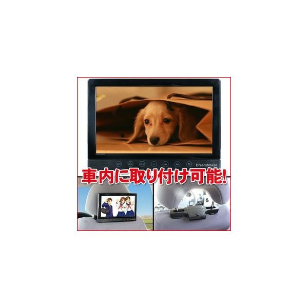 ドリームメーカー【DV090AAA】9インチ液晶ポータブルDVDプレーヤー