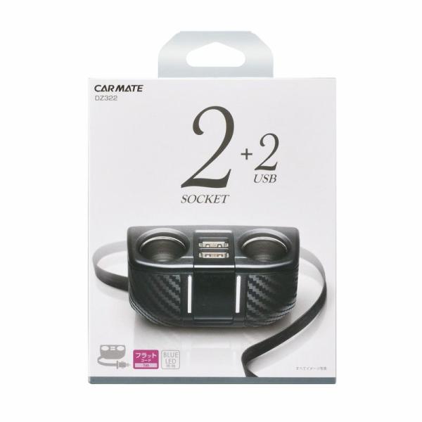 【定形外郵便650】カーメイト ソケット 2連 フラットコード付 2USB 2.4A カーボン調 【DZ322】