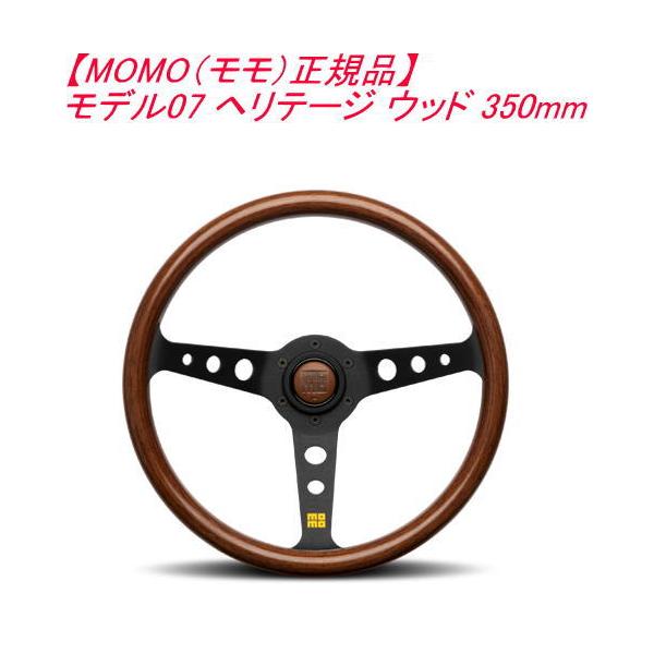 MOMO モモ　ヘリテージ ウッドステアリング　HL-07 ほぼ新品 MOMO（モモ）正規品】 ステアリング モデル07 ヘリテージ ウッド 350mm