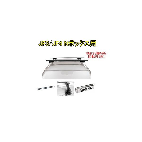 送料無料！INNO キャリアセット スクエアベース ホンダ JF3/JF4 N