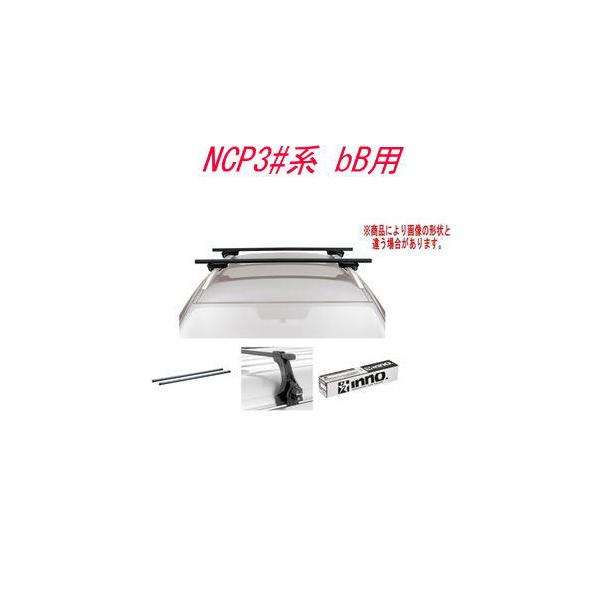 送料無料！INNO キャリアセット スクエアベース トヨタ NCP3#系 bB用 