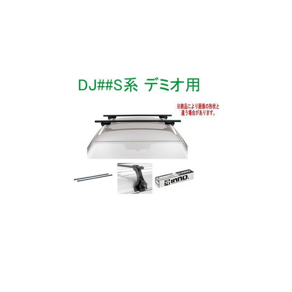 お値下げ❗️INNO キャリアセット エアロベース デミオ 楽天市場】デミオ ルーフキャリア（キャリア・ラック｜車用品