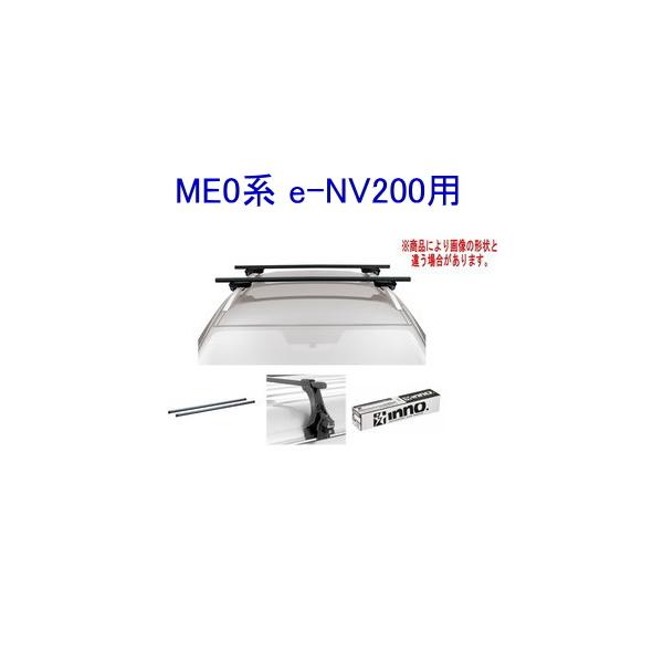 送料無料！INNO キャリアセット スクエアベース ニッサン ME0系 e 