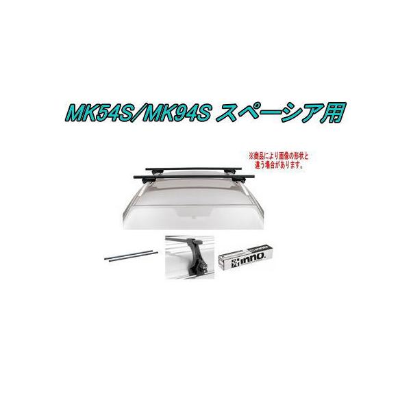 送料無料！INNO キャリアセット スクエアベース スズキ MK54S/MK94S スペーシア用【INSUT/K938/INB137BK】