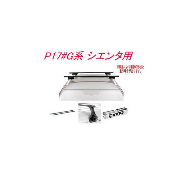 送料無料！INNO キャリアセット スクエアベース トヨタ P17#G系