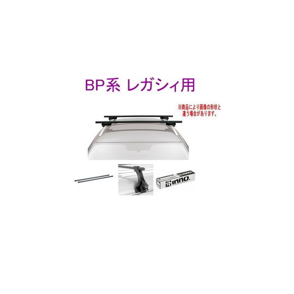 送料無料！INNO キャリアセット スクエアベース スバル BP系 レガシィ 