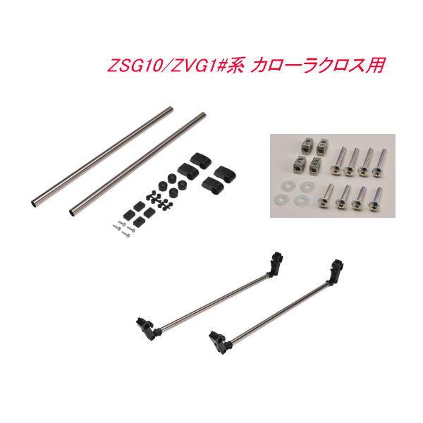 送料無料（沖縄・離島不可）INNO 室内キャリアセット トヨタ ZSG10