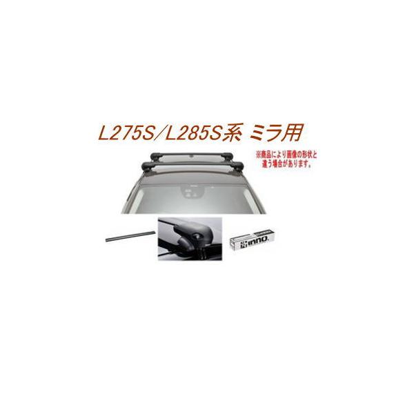 キャリア　inno L275ミラ ミラ 5ドア L275S L285S INNO ルーフキャリア フット＋バー+取付金具の