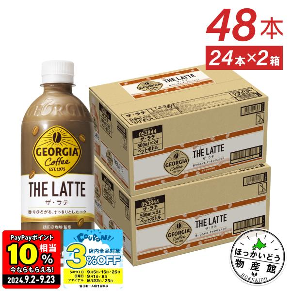 ●エントリーでP15％付与● コーヒー ペットボトル 箱買い ラテ ジョージア ザ THE ラテ 5...