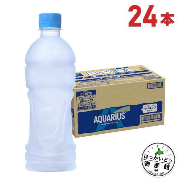 ●エントリーでさらにP10％付与 10/29まで● アクエリアス スポーツドリンクラベルレス 500ml ペットボトル 24本 熱中症 対策 冷凍兼用