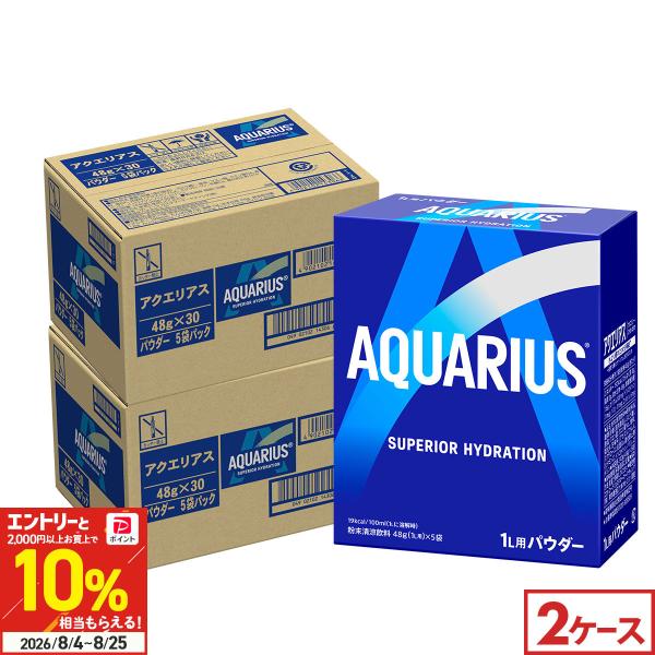 アクエリアス コカコーラ パウダー 48g 60袋(30袋×2ケース) 送料無料