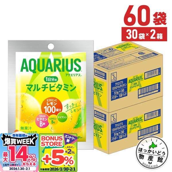 他サイト： アクエリアス 粉末 1日分のマルチビタミン 51gパウダー 30袋入 2箱  60袋 スポーツドリンク パウダー 熱中症 対策 送料無料の商品画像