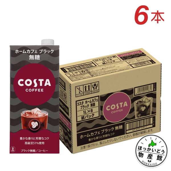 1ｋｇ✖️３袋　COSTA COFFEE コスタコーヒー　豆　特別価格　新 Coca Cola ○7/25は条件達成で最大P40％さらにクーポン配布