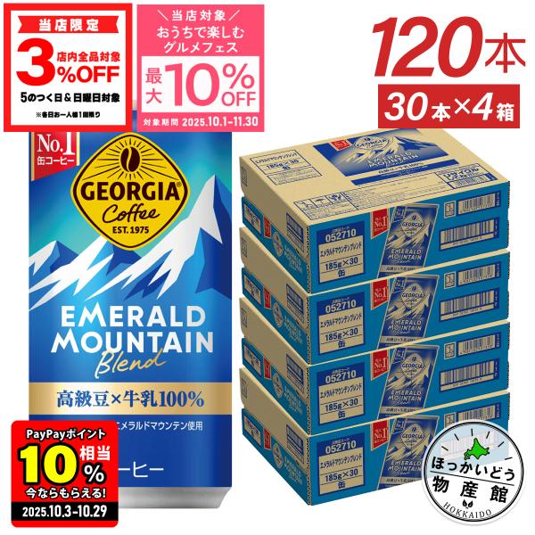 ジョージア ○9/15は条件達成で最大P26％+クーポン配布○ 缶