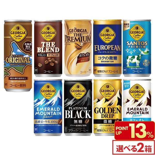 ジョージア 缶コーヒー よりどり 60本(30本×2ケース) 選べる 185g 缶 エメマン ブラック 微糖 送料無料