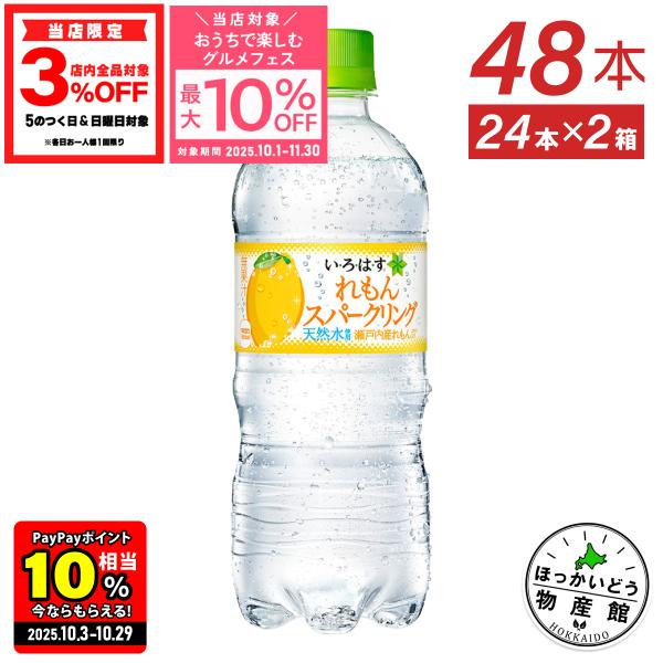 ●エントリーでP11％付与● 炭酸 ペットボトル いろはす れもん スパークリング 515mlPET...