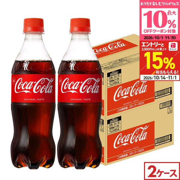 ●+15%対象●コーラ ペットボトル コカコーラ 500ml 24本入 2箱 48本 送料無料
